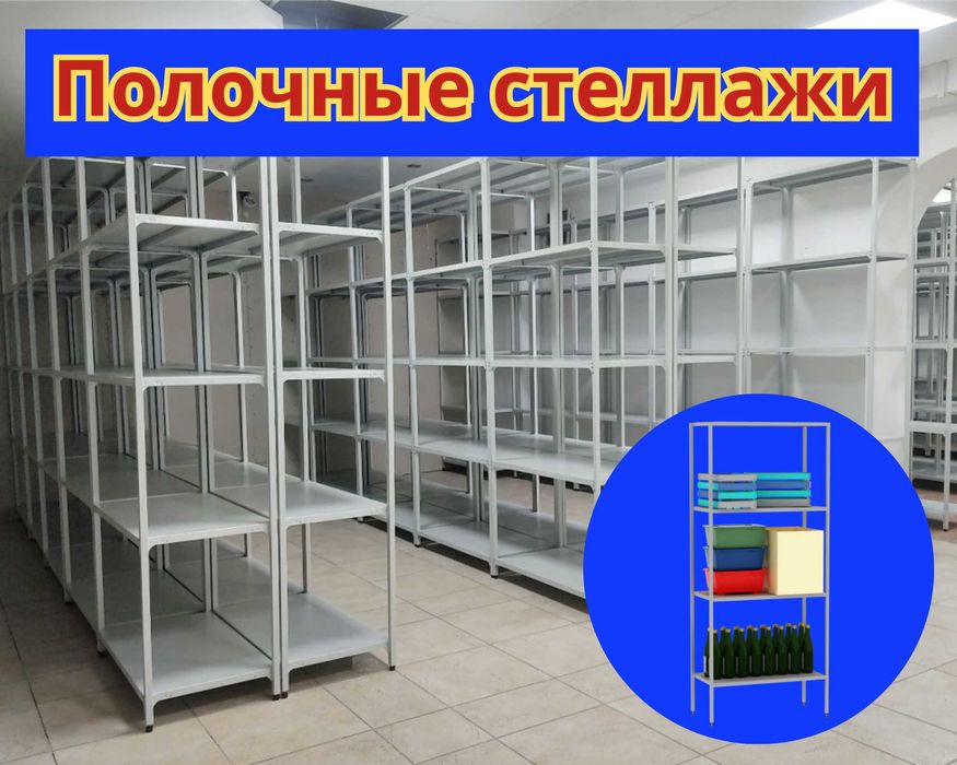 Стеллаж с полками, Акция, металлические стеллажи, архивный asps
