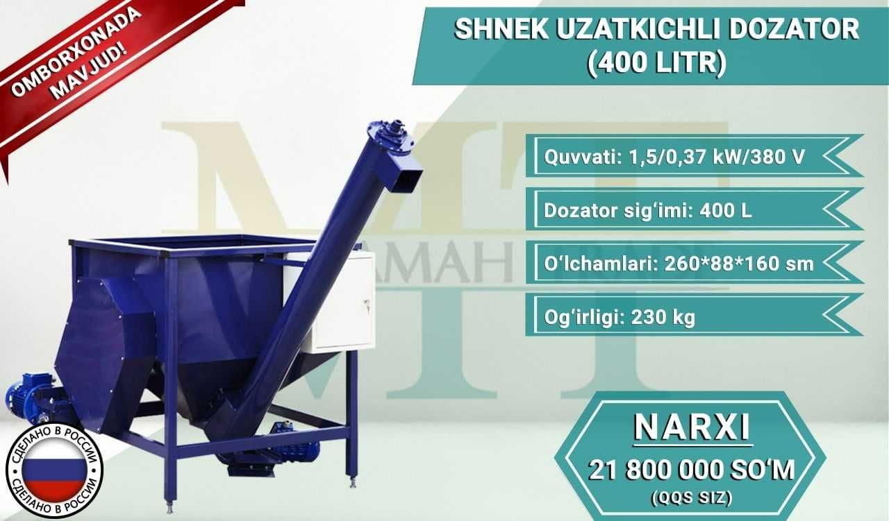 Дозатор со шнековой подачей. SHNEK UZATKICHLI DOZATOR (400 LITR)