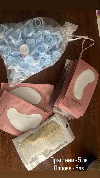 Мигли и консумативи