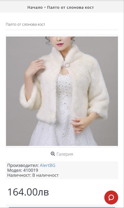 Палто(наметка) от слонова кост за сватба