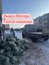 Вывоз мусора газель самосвал