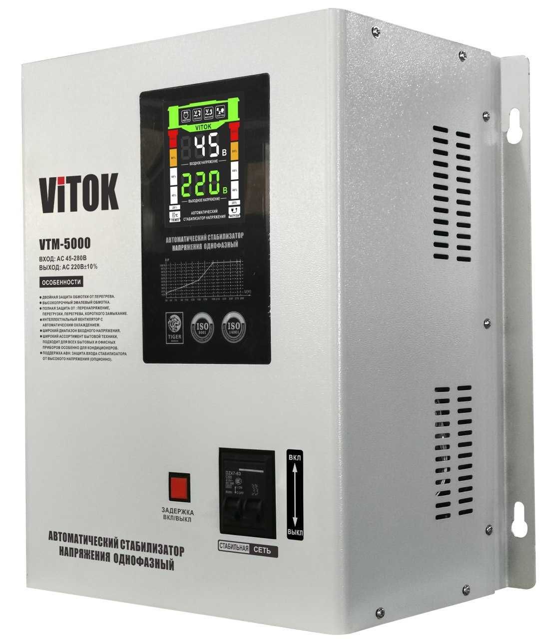Стаблизатор Vitok VTM5000