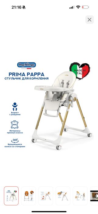 Детский стульчик для кормления Peg Perego premium