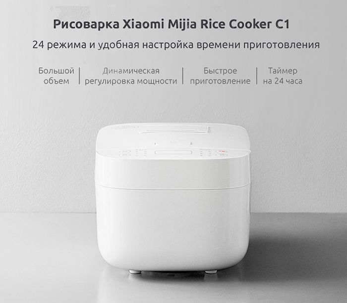 Xiaomi Mijia Rice Cooker C1