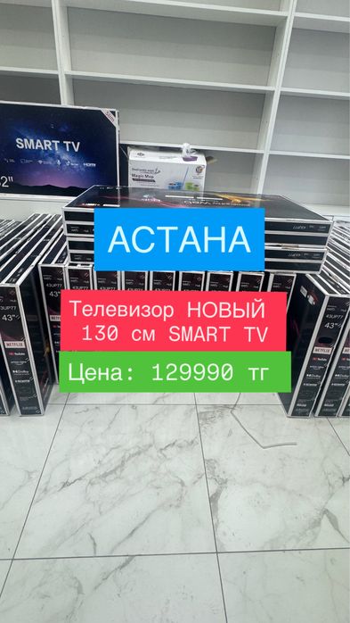 Телевизор новый 130 смарт со склада
