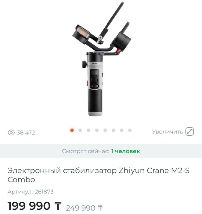 Стабилизатор Zhiyun Crane M2 S