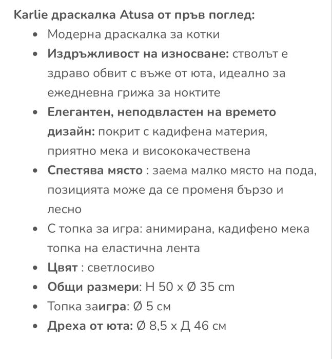 Драскалка за котка