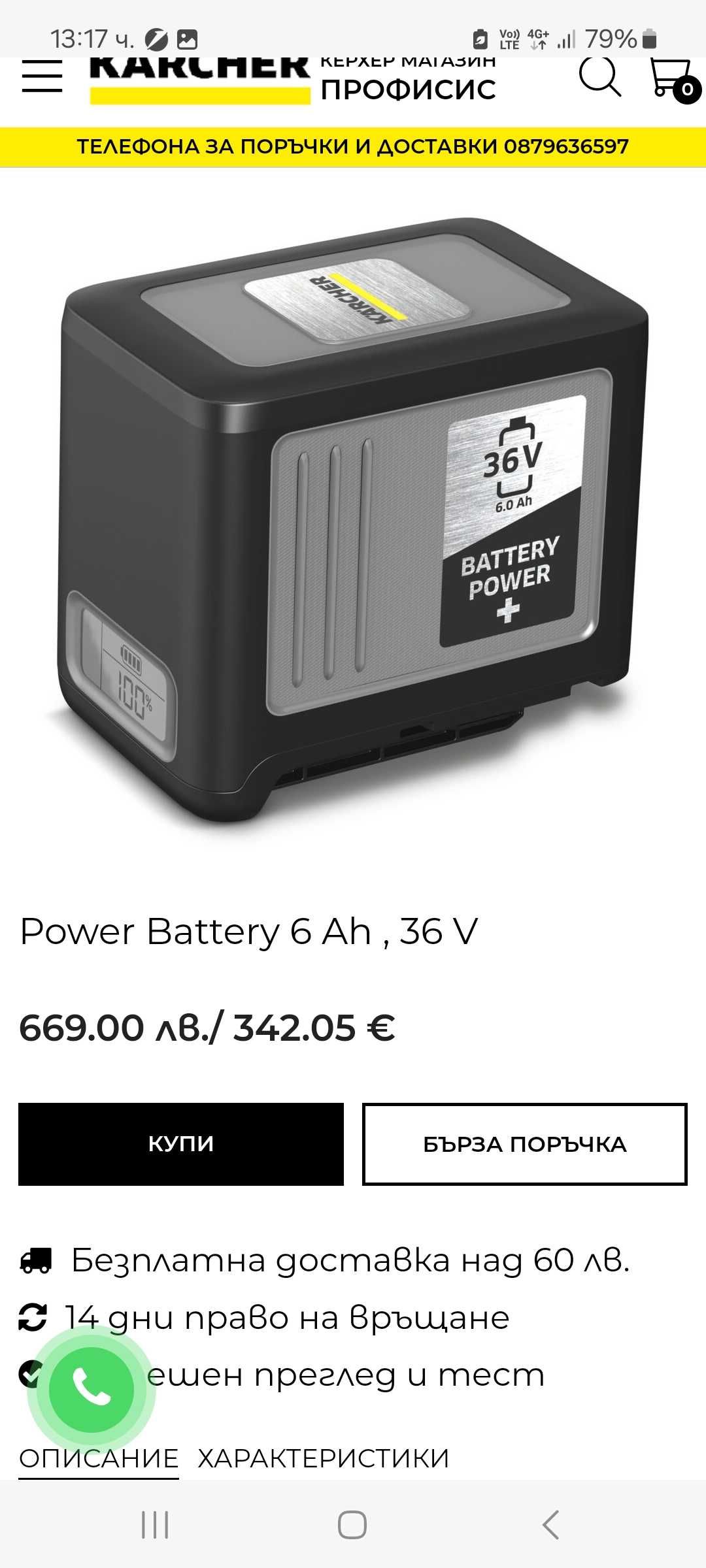 Батерия KARCHER 36V