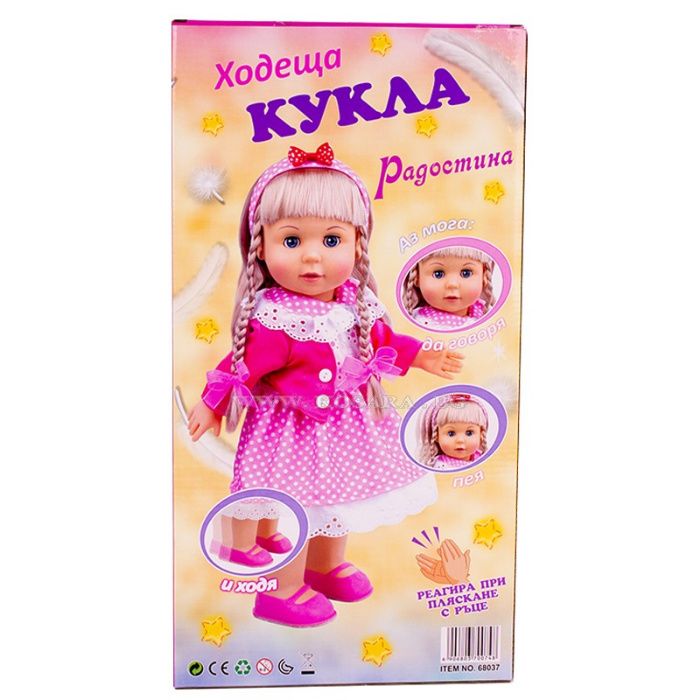 Интерактивна кукла Радостина - ходи, говори и пее песни на български е