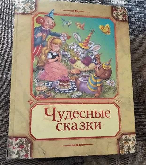 Разные детские книги, энциклопедии, сказки