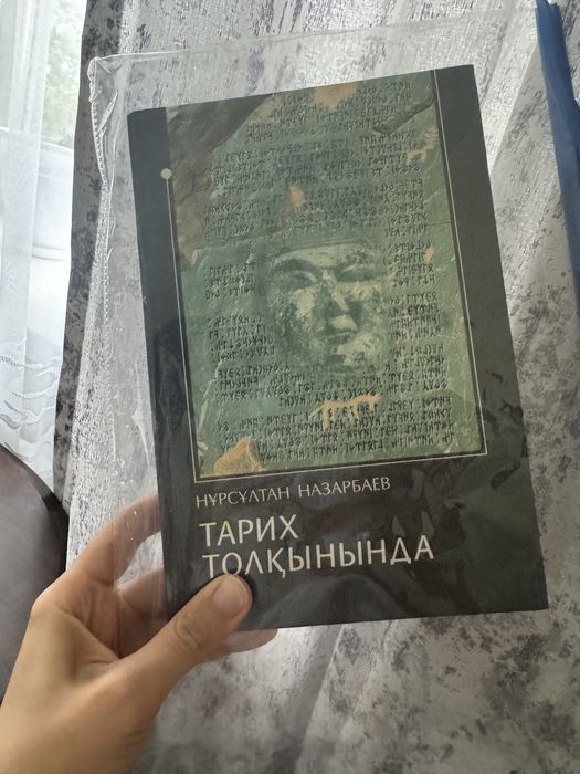 Книга Назарбаева на казахском