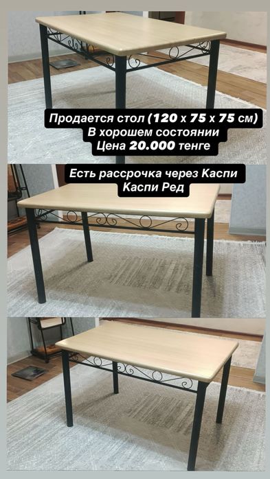 Продам кухонный стол