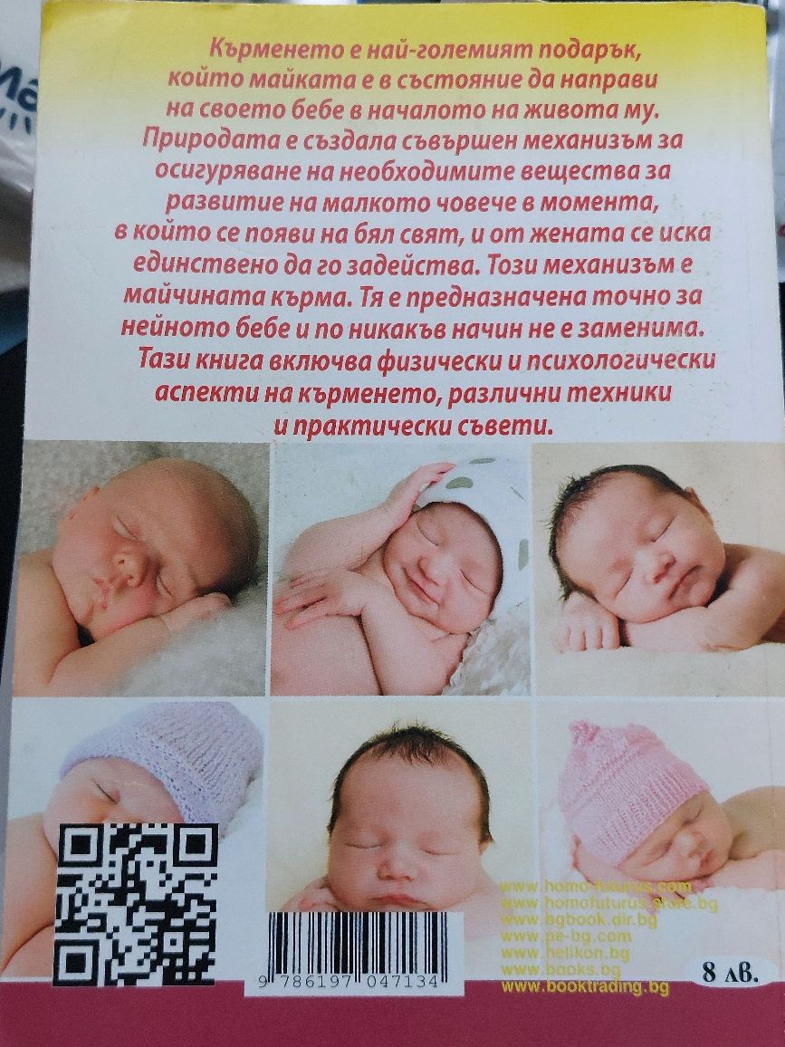 Книги за отглеждане на бебе