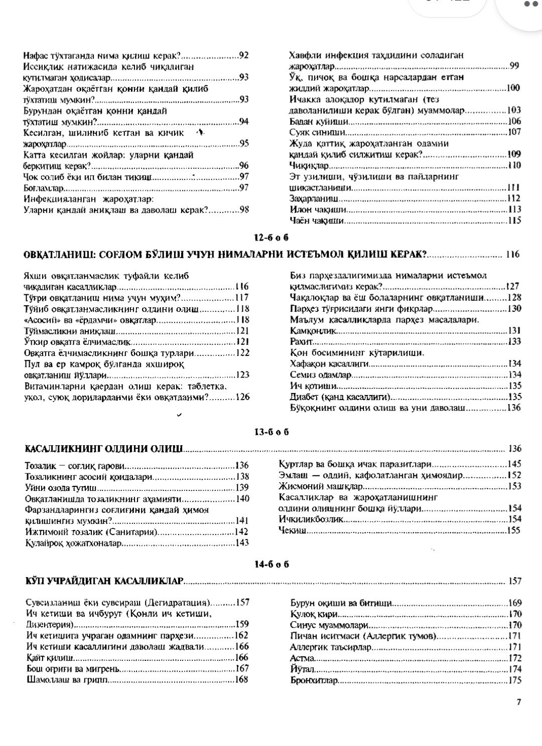 Хаммабоп тиббиёт қўлланмаси, Hammabop tibbiyot qoʻllanmasi