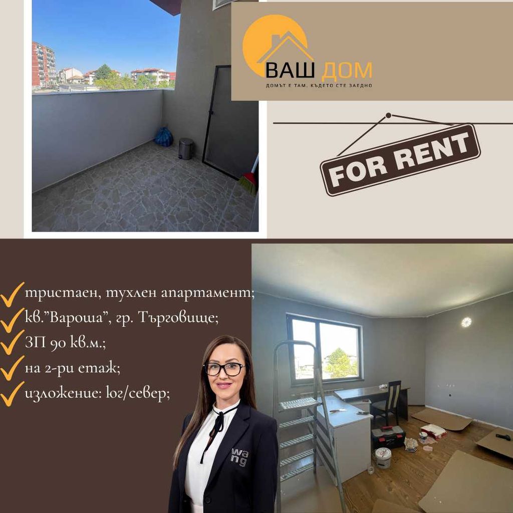 Дава се под наем Тристаен апартамент в Търговище, Вароша - 90 кв.м за 306 € - Снимка #3