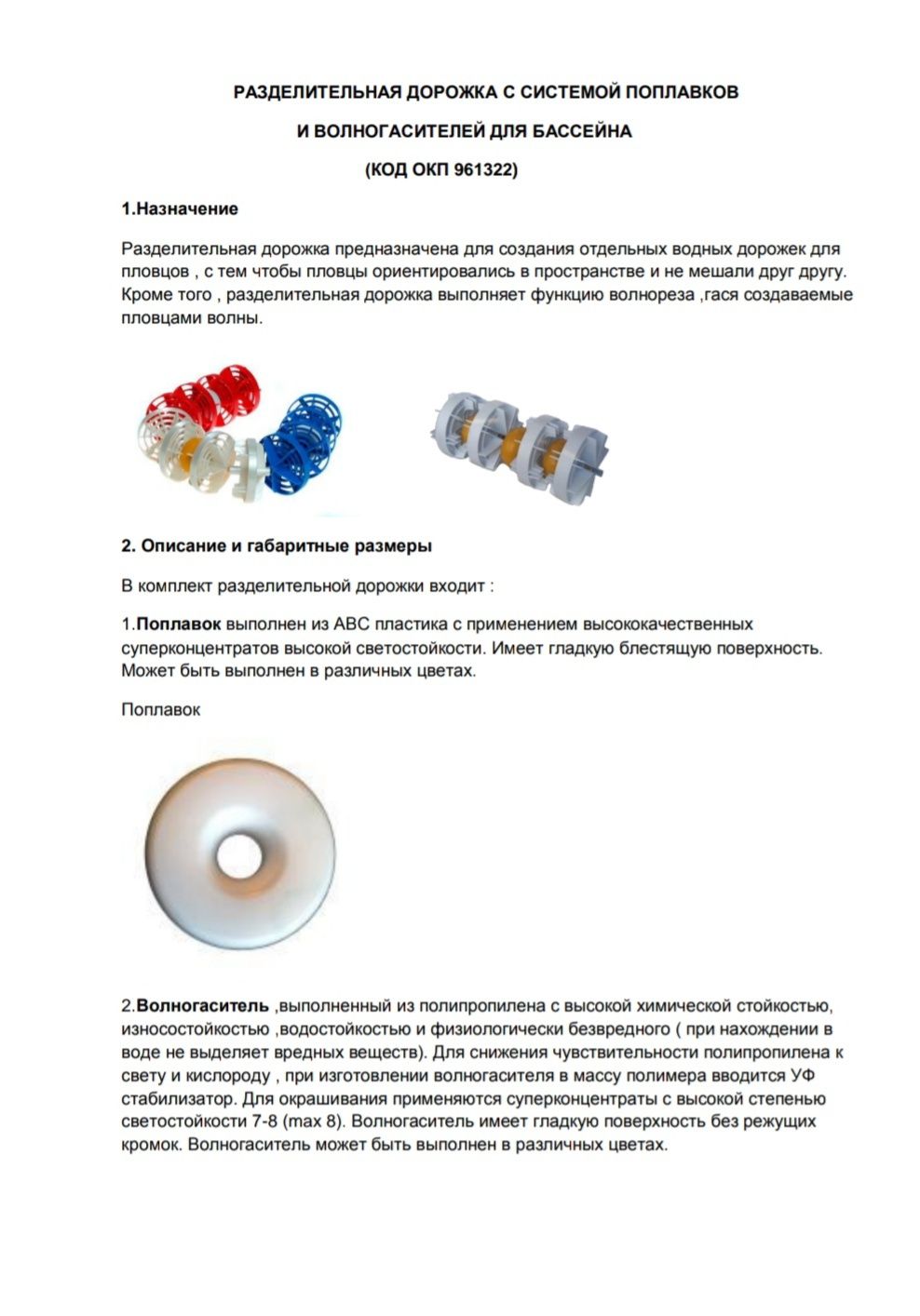 Волногаситель для бассейна!        Разделительные дорожки для пловцов!