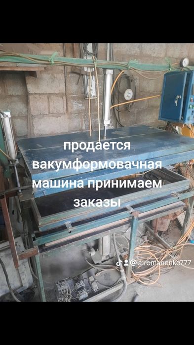 Вакумная машина для пластика