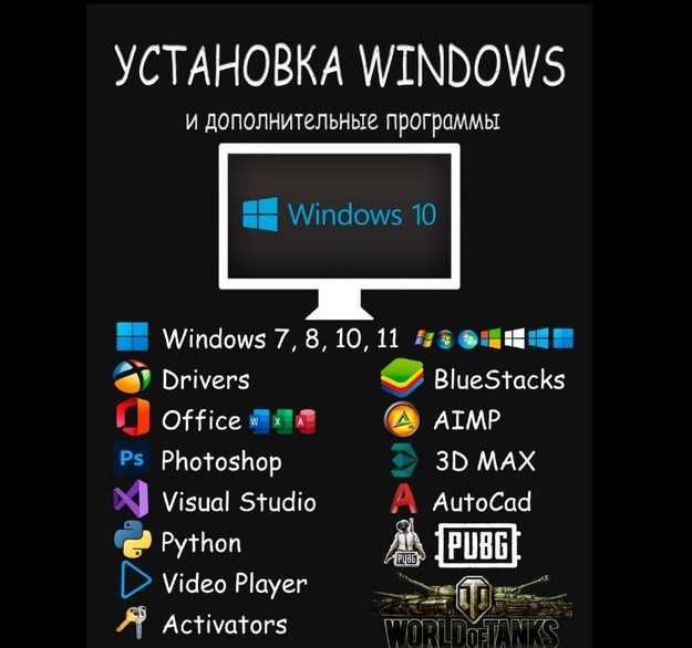 Windows установка