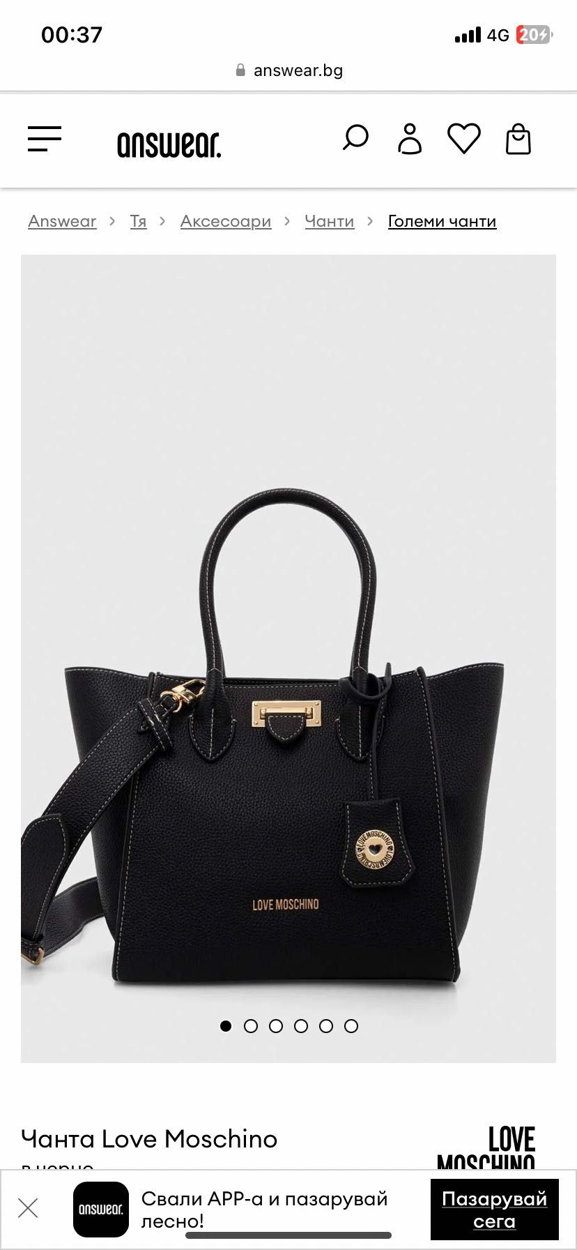 Love Moschino чанта