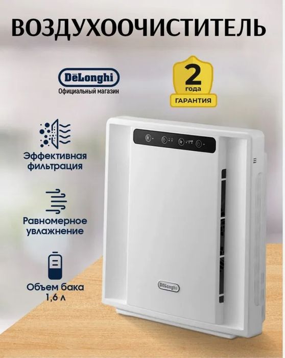 Очиститель воздуха Воздухоочиститель DeLonghi AC75
