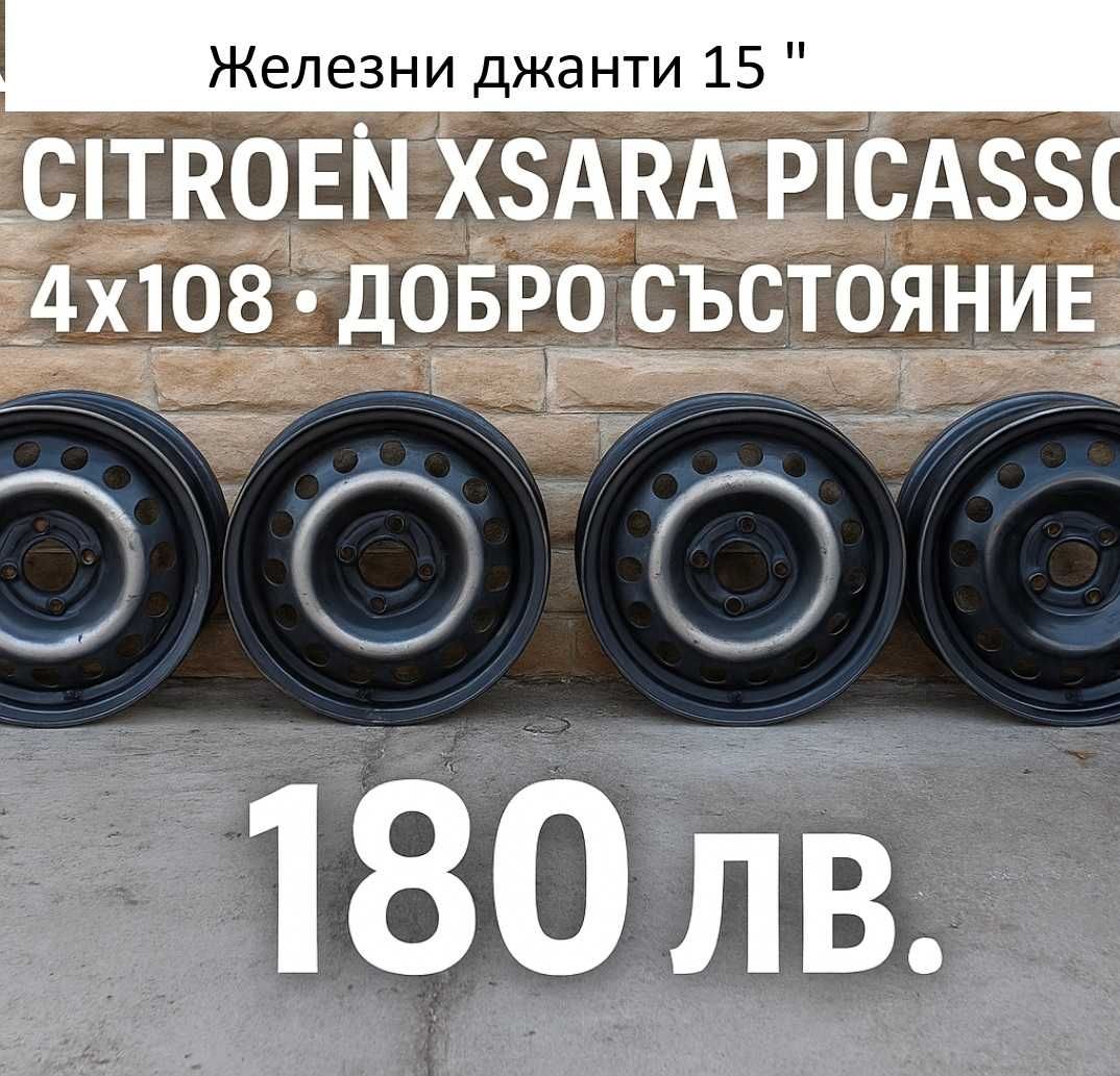 Железни джанти 15" за Citroen Xsara Picasso 4x108 - оригинални