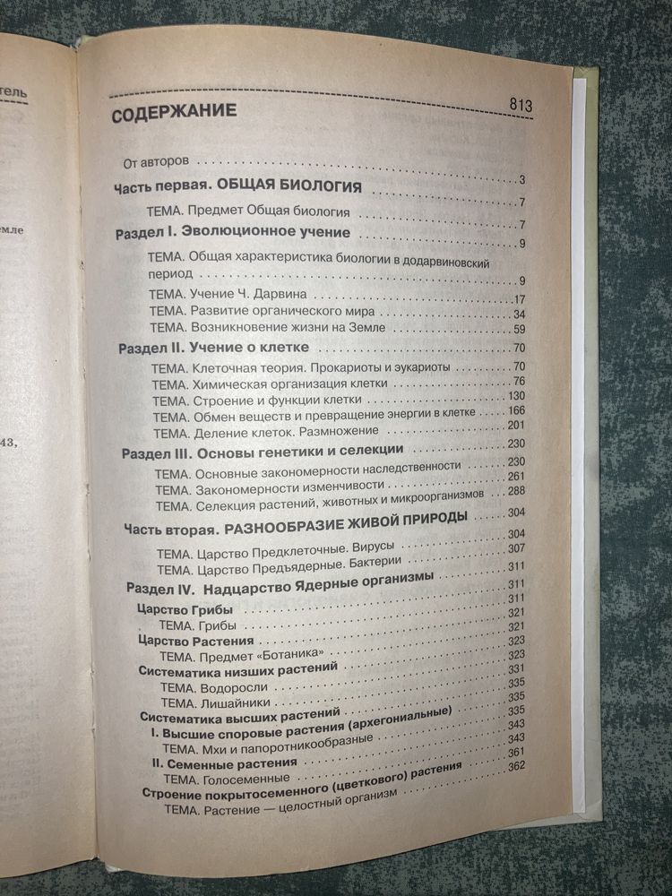 Книга Биология, Справочник, Т.Л. Богданова, Е.А. Солодова