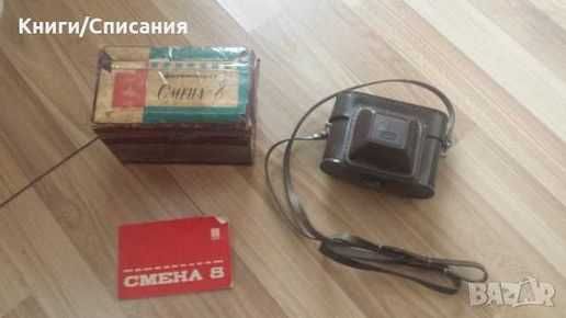 Ретро фотоапарат Смена 8