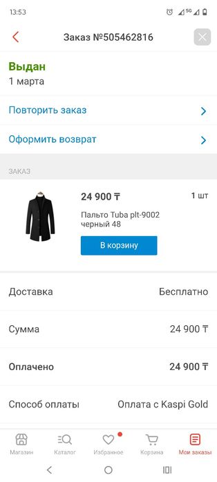 Пальто. Одевалось один раз