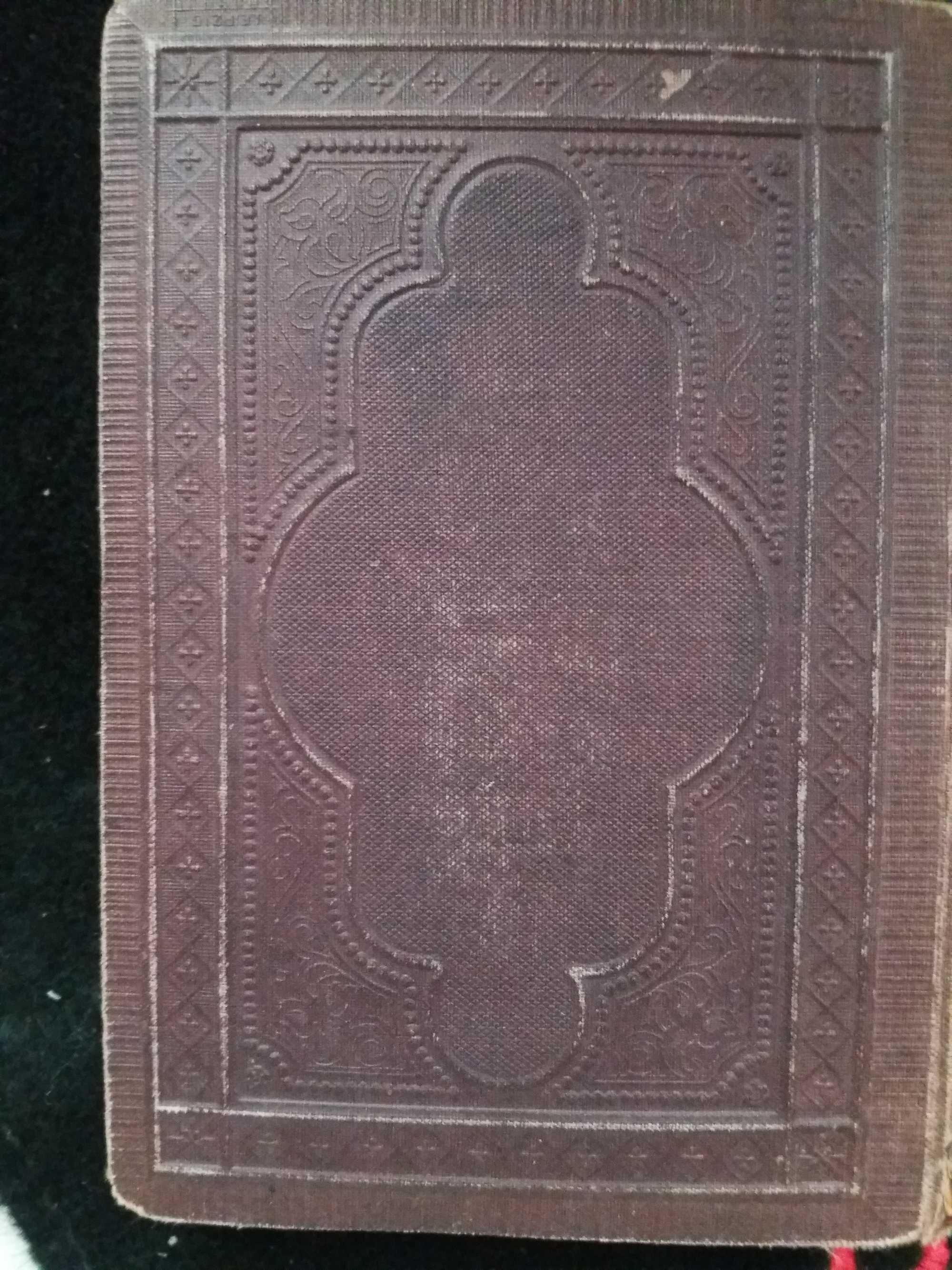 Книга старинная 1878 год