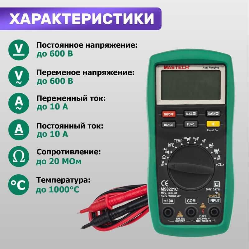 Цифровой мультиметр MASTECH MS8221C