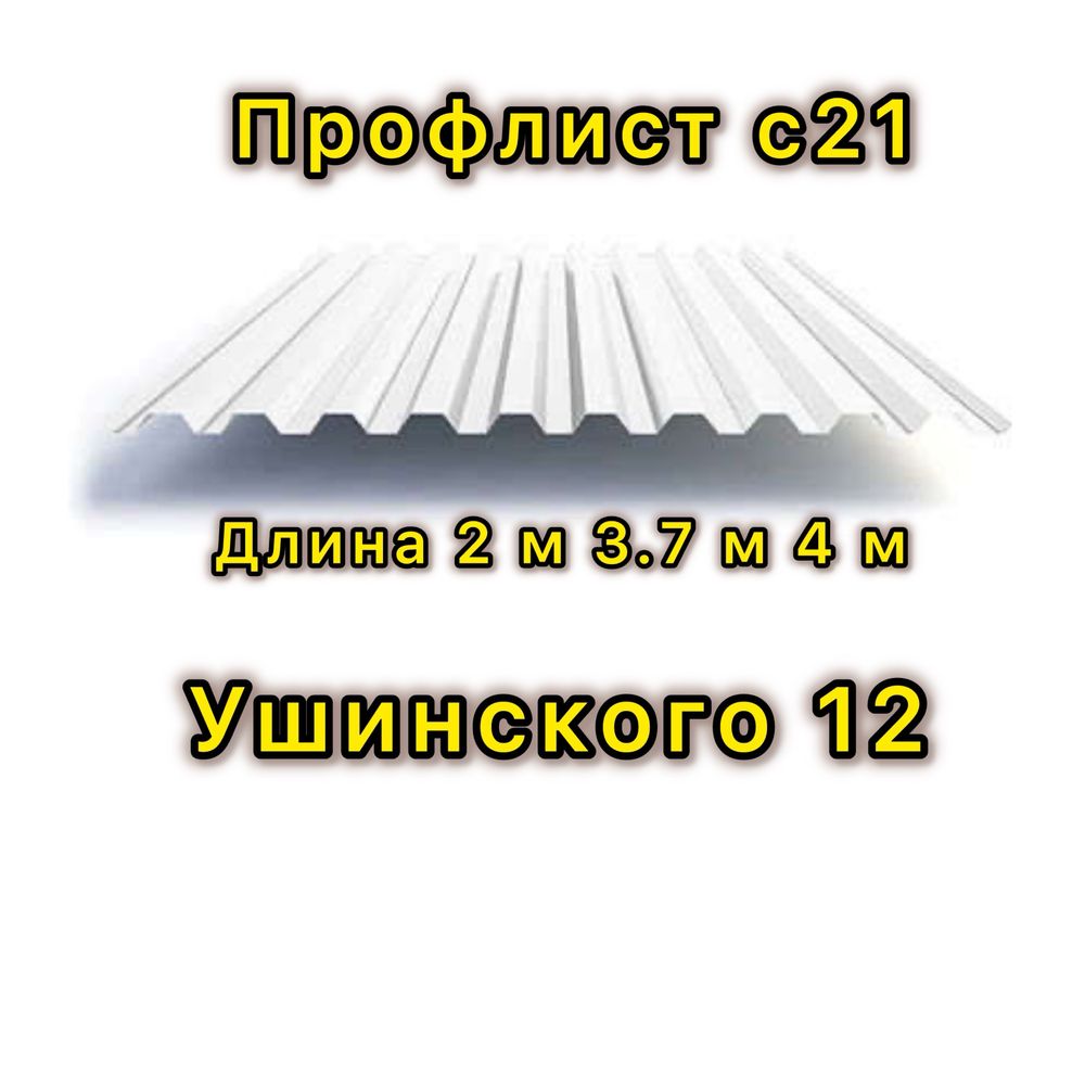 Профлист 2 сорт
