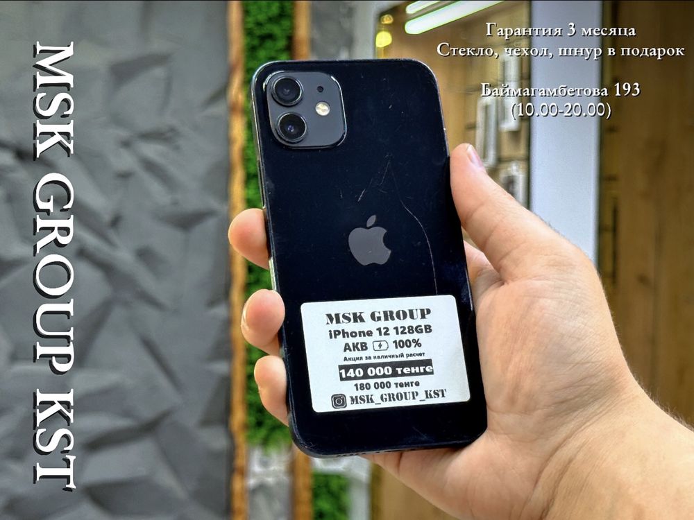 iPhone 12 Айфон 12