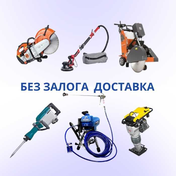 Аренда Инструментов Безвоздушный Краскопульт Пуливизатор Компрессор