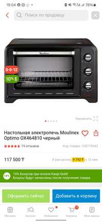 СРОЧНО. электропечь Moulinex Optimo OX4858 черный