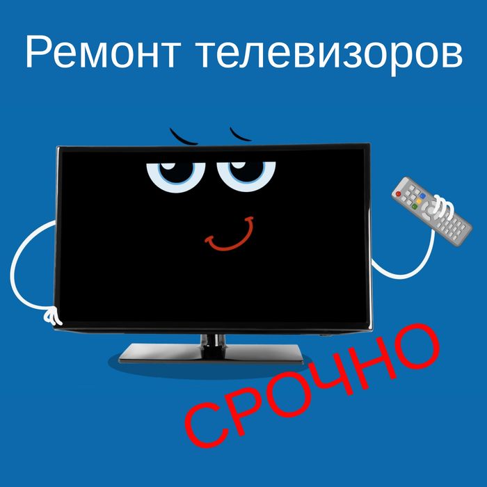 Ремонт телевизоров