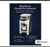 Babybrezza smes aparati