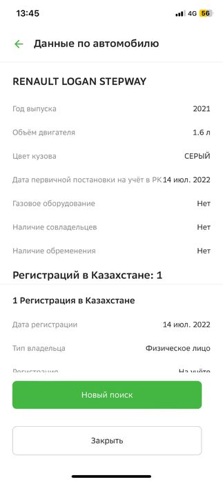 Машина Рено логан степвей