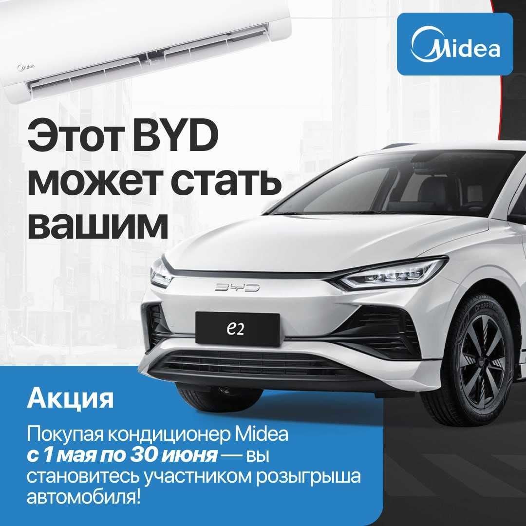 Кондиционер Midea Alba inverter 7+РОЗЫГРЫШ BYD E2  Установка в подарок