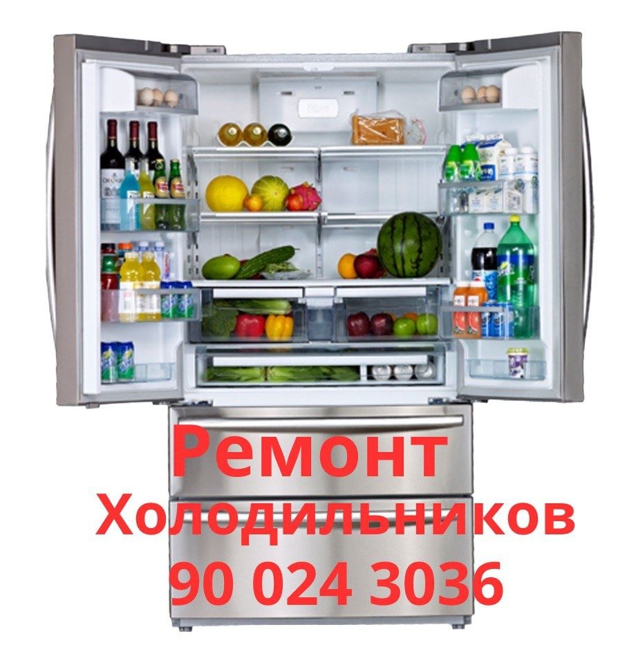 Ремонт Холодильников