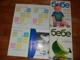 Книги за бебето; списание бебе