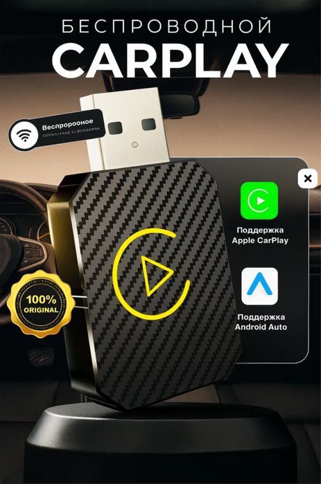 беспроводной carplay