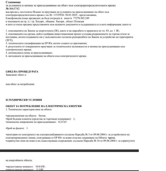 Продава се Парцел в София, Дианабад - 1084 кв.м за 74 €/кв.м - Снимка #5