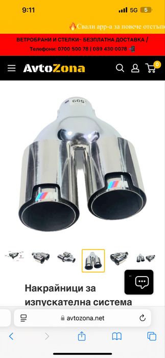 Накрайник ауспух BMW  БМВ ф57 ляв или десен гърне