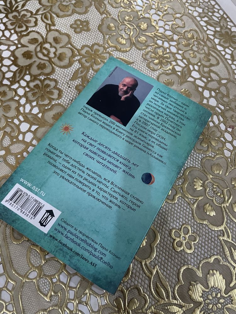 Книга Алхимик в наличии.