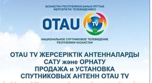 Отау ТВ комплект спутникового оборудования.