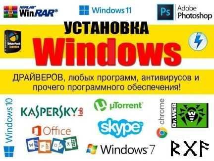Ремонт компьютеров, установка программ. Выезд. 24/7.