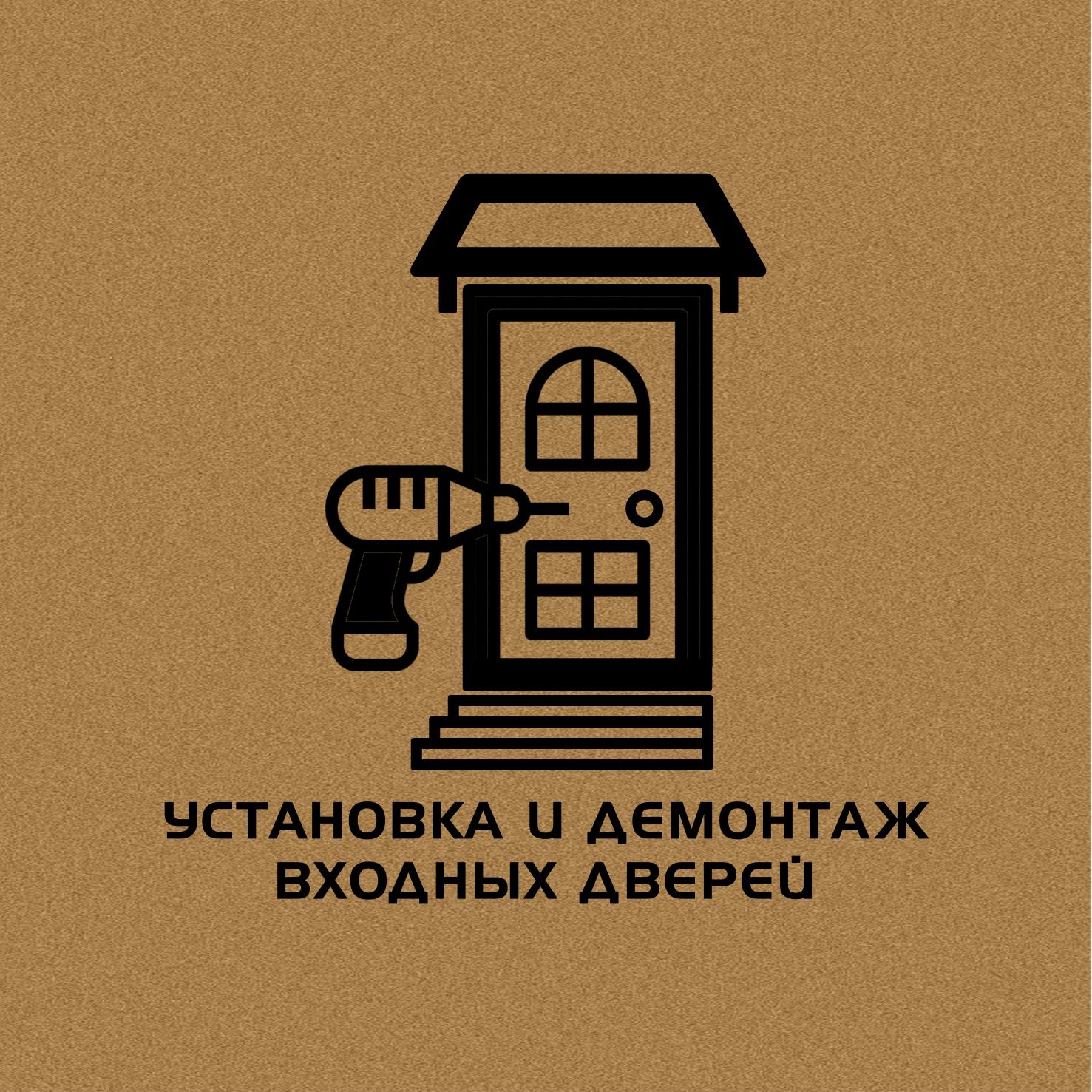 Установка входных дверей