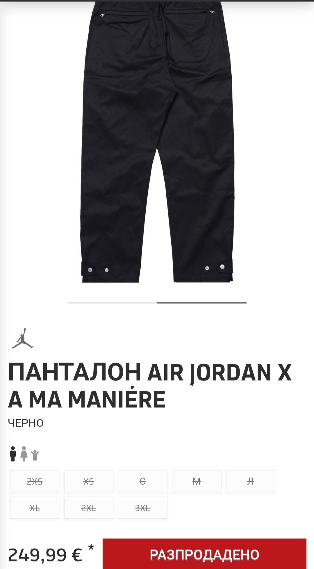 Air Jordan X A MA Maniere панталон  Унисекс