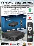 Z8 Pro TV Box – 4GB/32GB | 8K | Tayyor ishlashga
