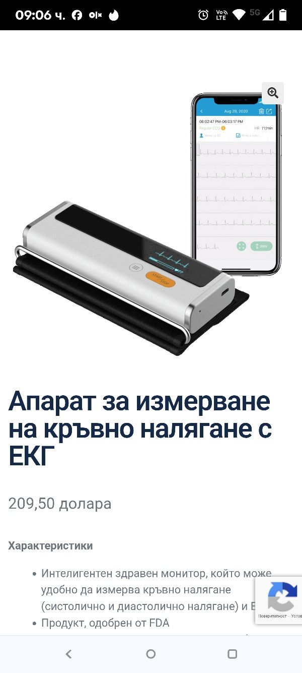Viatom Armfit Plus - Апарат за измерване на кръвно налягане с ЕКГ